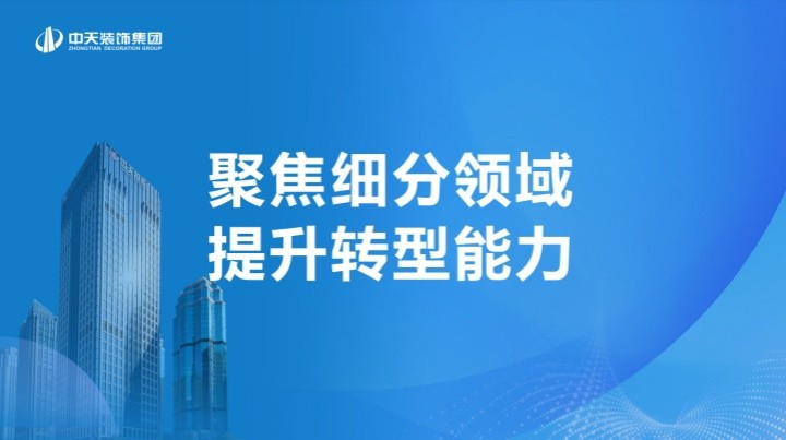 中天裝飾集團(tuán)展陳、異形幕墻事業(yè)部首個項(xiàng)目雙雙落地
