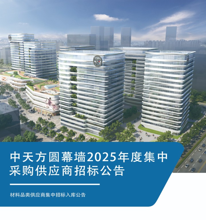 【招標(biāo)】2025年度集中采購供應(yīng)商招標(biāo)入庫公告