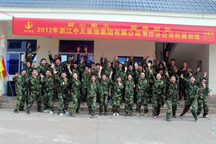 裝飾集團(tuán)第四分公司軍事拓展訓(xùn)練