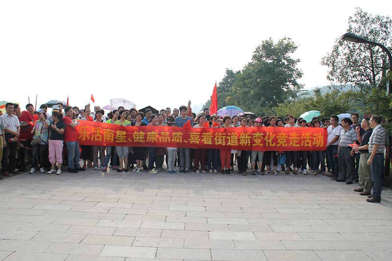 裝飾集團志愿者參加“樂活南星、健康品質”健走活動